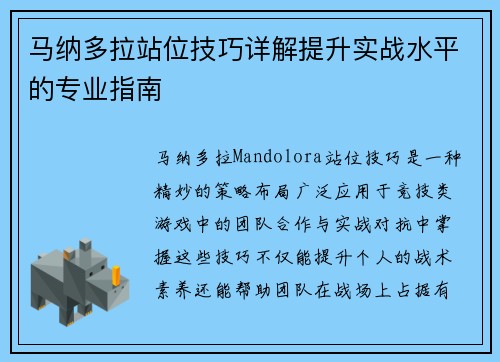 马纳多拉站位技巧详解提升实战水平的专业指南