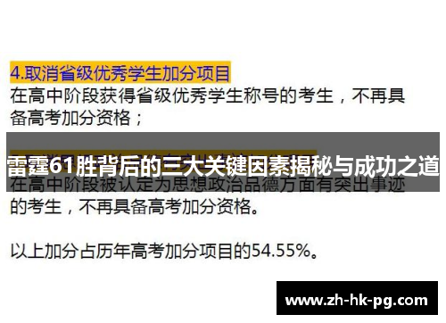 雷霆61胜背后的三大关键因素揭秘与成功之道 雷霆61胜背后的三大关键因素揭秘与成功之道