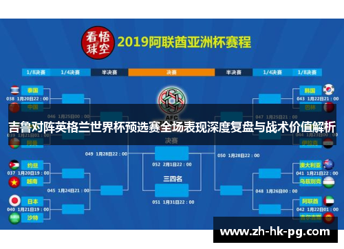 吉鲁对阵英格兰世界杯预选赛全场表现深度复盘与战术价值解析 吉鲁对阵英格兰世界杯预选赛全场表现深度复盘与战术价值解析